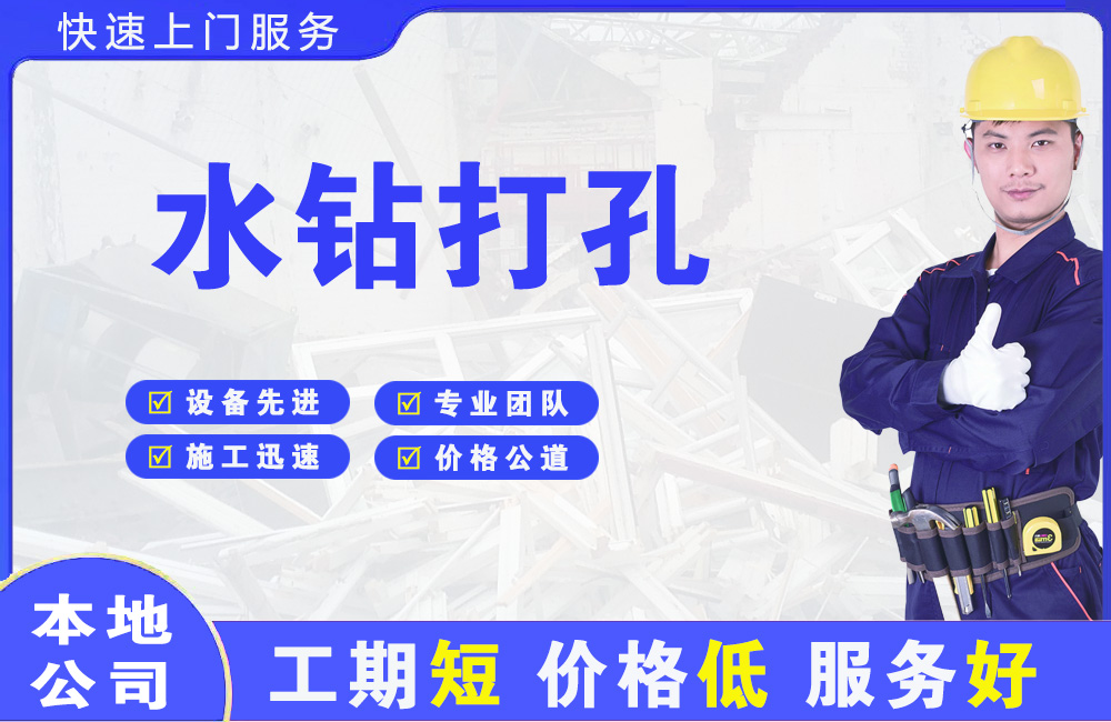 郑州水钻打孔